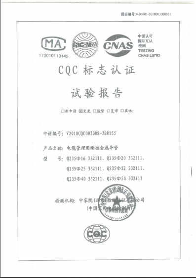 CQC認證證書